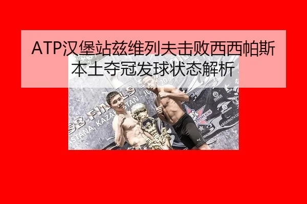han-bao-zhan-zi-wei-lie-fu-ji-bai-xi-xi-pa-si-ben-tu-duo-guan-fa-qiu-zhuang-tai-jie-xi-2-377.jpg