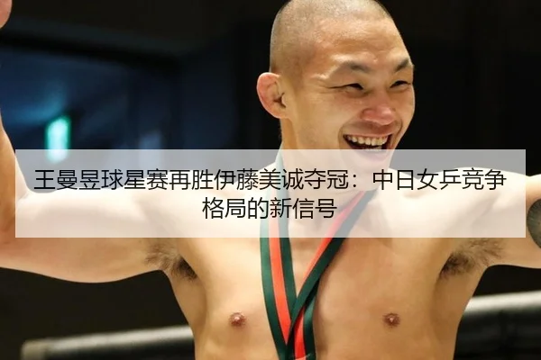 wang-man-yu-qiu-xing-sai-zai-sheng-yi-teng-mei-cheng-duo-guan-zhong-ri-nv-ping-jing-zheng-ge-ju-de-xin-xin-hao-2-861.jpg